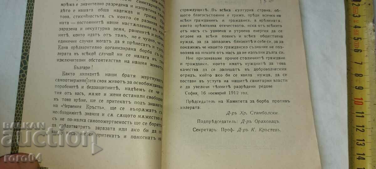 Auction CHOLERA and MEASURES TO FIGHT IT Auction CHOLERA and MEASURES TO FIGHT IT