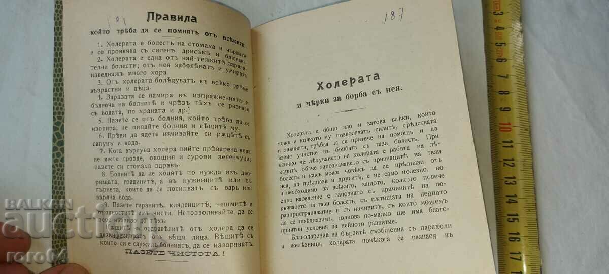 Delivery of CHOLERA and MEASURES TO FIGHT IT Delivery of CHOLERA and MEASURES TO FIGHT IT