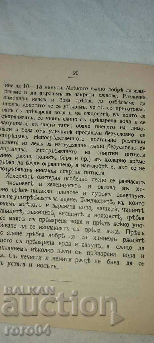 CHOLERA and MEASURES TO FIGHT IT - 6 CHOLERA and MEASURES TO FIGHT IT - 6