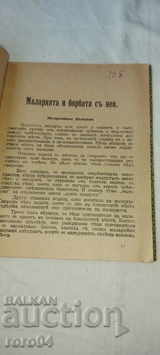 Η ελονοσία και ο ΑΓΩΝΑΣ ΜΑΖΙ ΤΗΣ με τιμή € 7.99 | 15.63 BGN