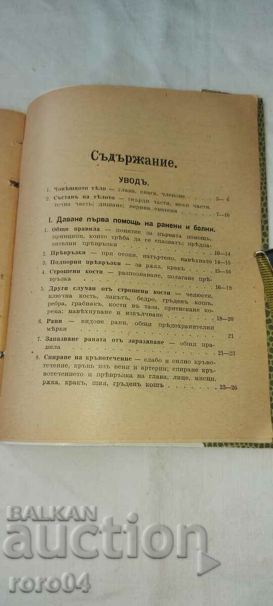 Delivery of FIRST AID INSTRUCTIONS - B.C.K. Delivery of FIRST AID INSTRUCTIONS - B.C.K.