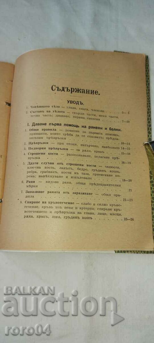 Παράδοση ΟΔΗΓΙΕΣ ΠΡΩΤΩΝ ΒΟΗΘΕΙΩΝ - B.C.K.