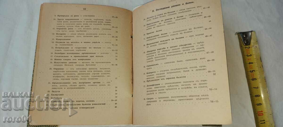 FIRST AID INSTRUCTIONS - B.C.K. - 5 FIRST AID INSTRUCTIONS - B.C.K. - 5