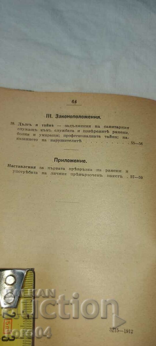 ΟΔΗΓΙΕΣ ΠΡΩΤΩΝ ΒΟΗΘΕΙΩΝ - B.C.K. - 6