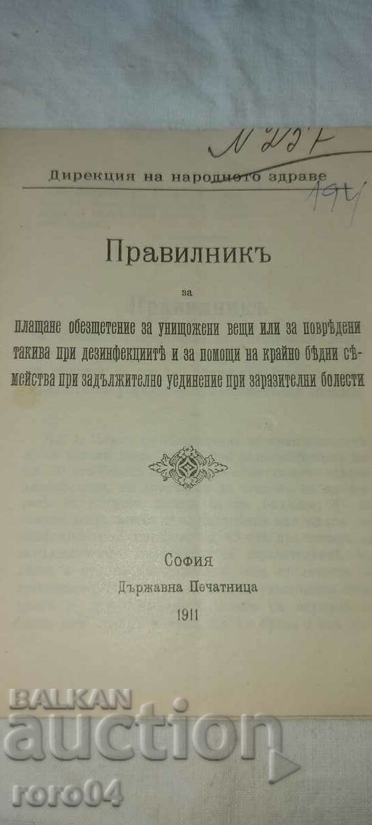 RULE BOOK with price 9.00 BGN | € 4.60 RULE BOOK with price 9.00 BGN | € 4.60