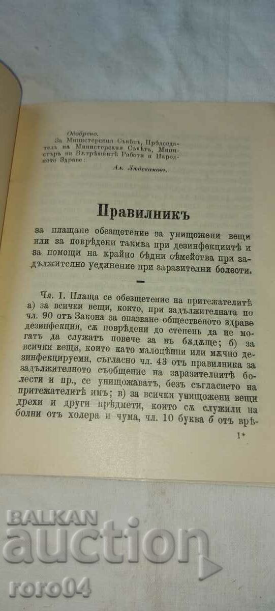 Аукцион ПРАВИЛНИК