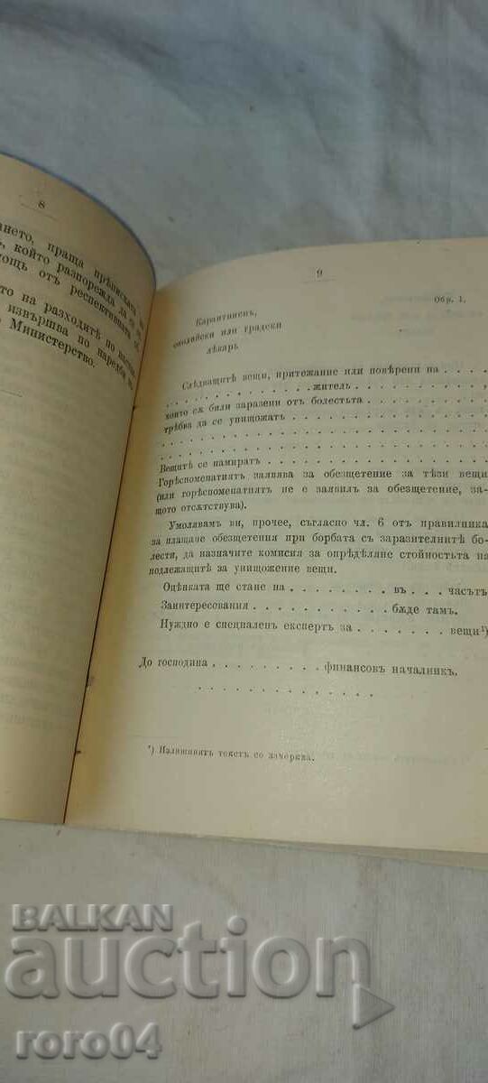 Доставка на ПРАВИЛНИК