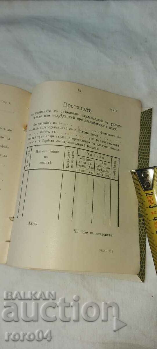 ПРАВИЛНИК - 6