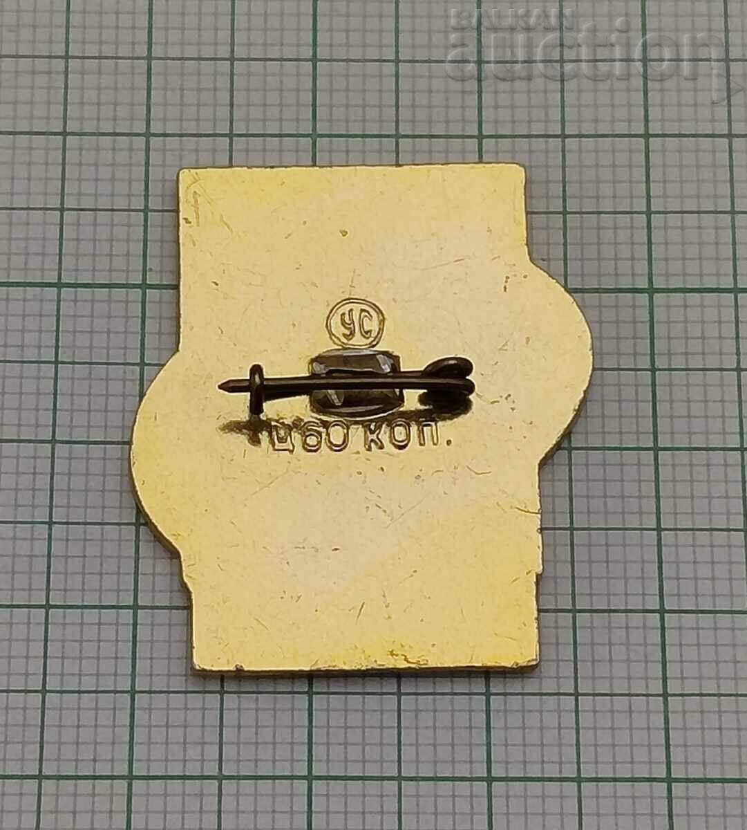 THE ART OF THE URAL BADGE with price 3.00 BGN | € 1.53 THE ART OF THE URAL BADGE with price 3.00 BGN | € 1.53