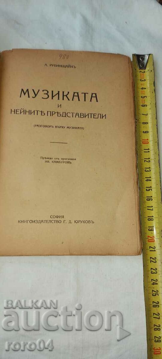 MUSIC AND ITS REPRESENTATIVES - A. RUBINSTEIN with price 27.00 BGN | € 13.80 MUSIC AND ITS REPRESENTATIVES - A. RUBINSTEIN with price 27.00 BGN | € 13.80