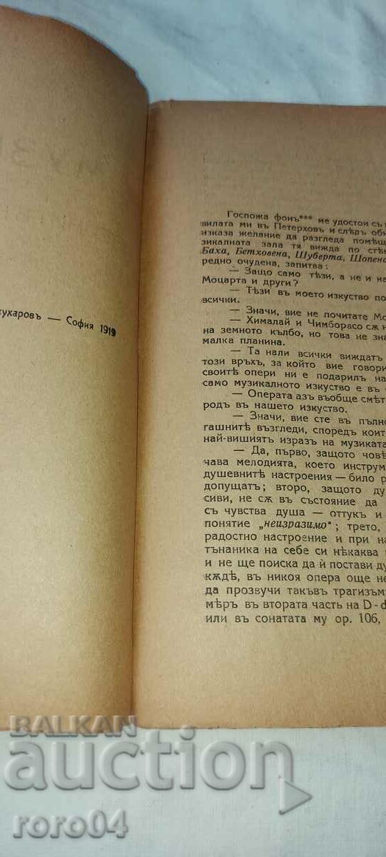 Licitație MUZICA ȘI REPREZENTANȚII EI - A. RUBINSTEIN Licitație MUZICA ȘI REPREZENTANȚII EI - A. RUBINSTEIN