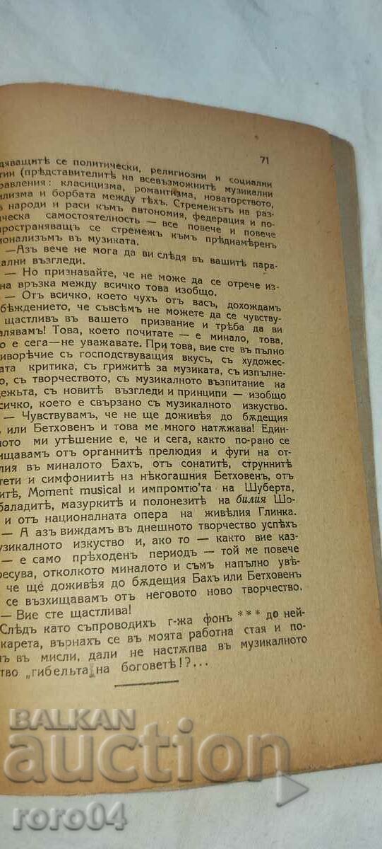 Delivery of MUSIC AND ITS REPRESENTATIVES - A. RUBINSTEIN Delivery of MUSIC AND ITS REPRESENTATIVES - A. RUBINSTEIN