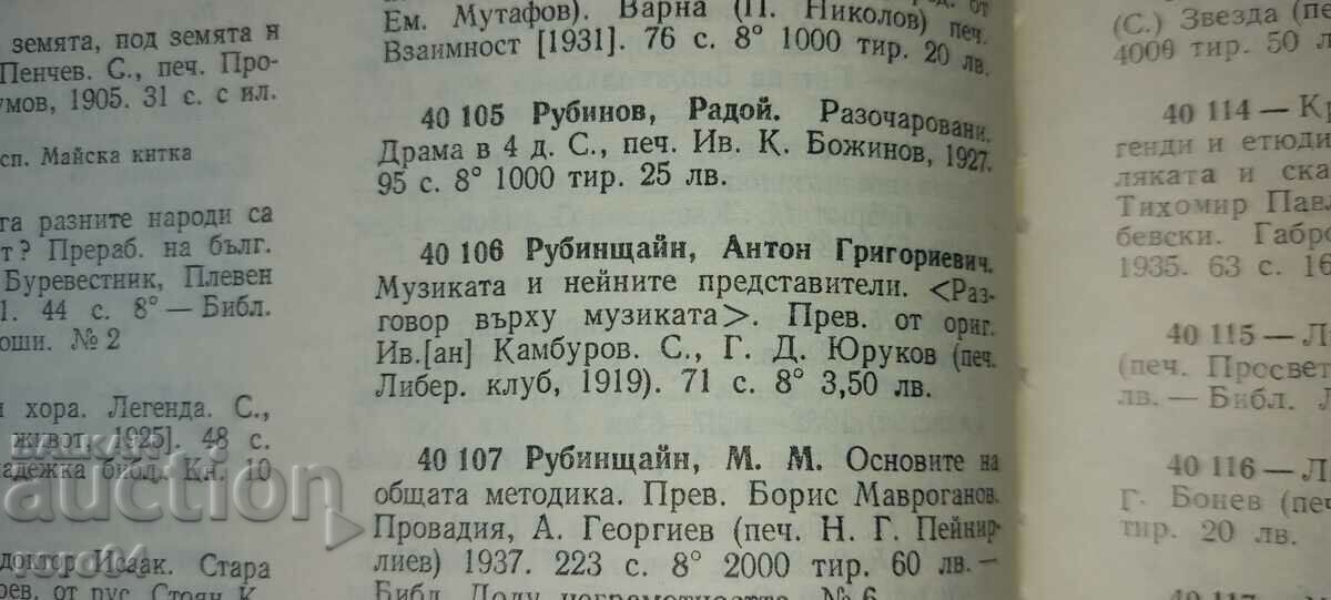 MUSIC AND ITS REPRESENTATIVES - A. RUBINSTEIN - 5 MUSIC AND ITS REPRESENTATIVES - A. RUBINSTEIN - 5