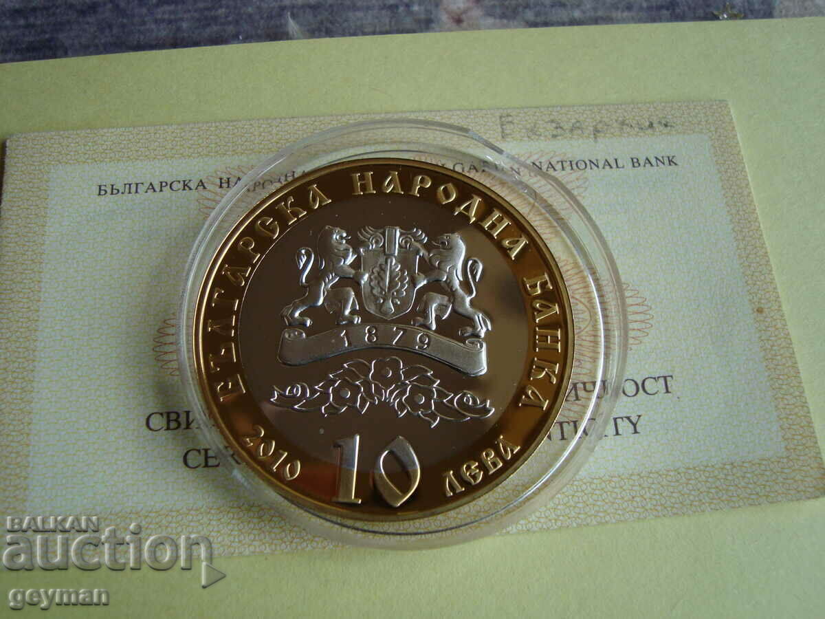 Доставка на 10 лева 2010 год. "Екзархия" - Минт + Сертификат