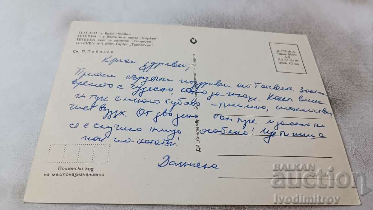 Postcard Teteven with Red peak 1979 with price 0.75 BGN | € 0.38