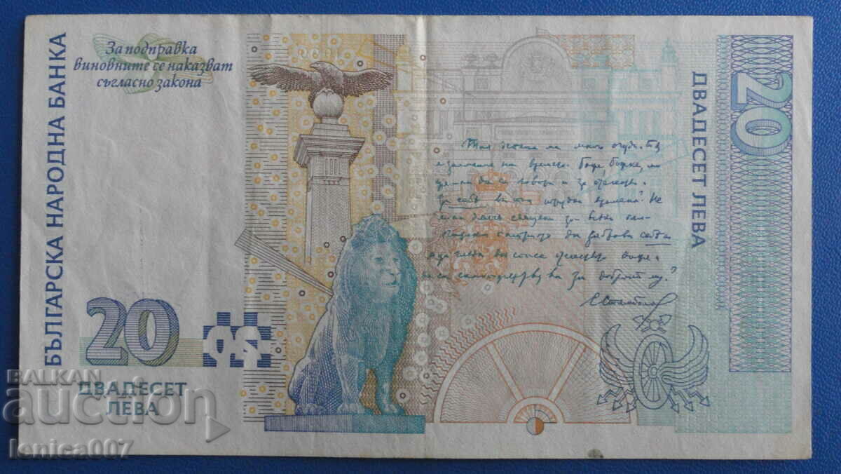 Βουλγαρία 1999 - 20 BGN με τιμή € 19.00 | 37.16 BGN