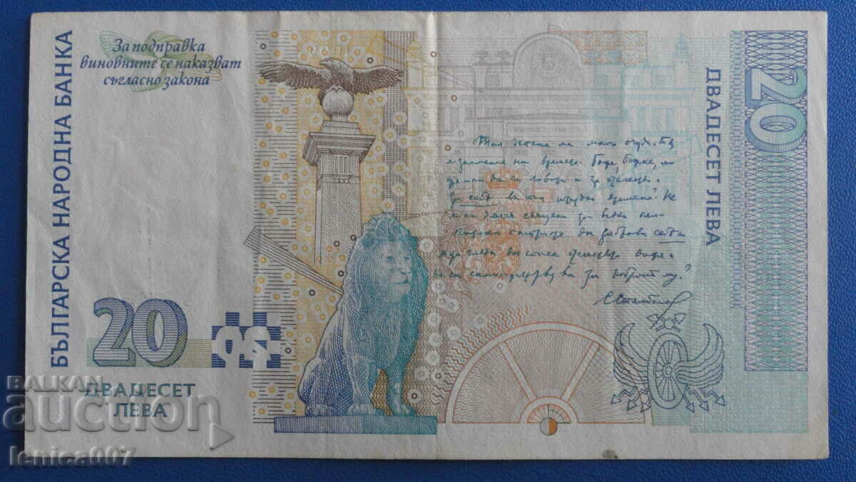 Delivery of Bulgaria 1999 - 20 BGN