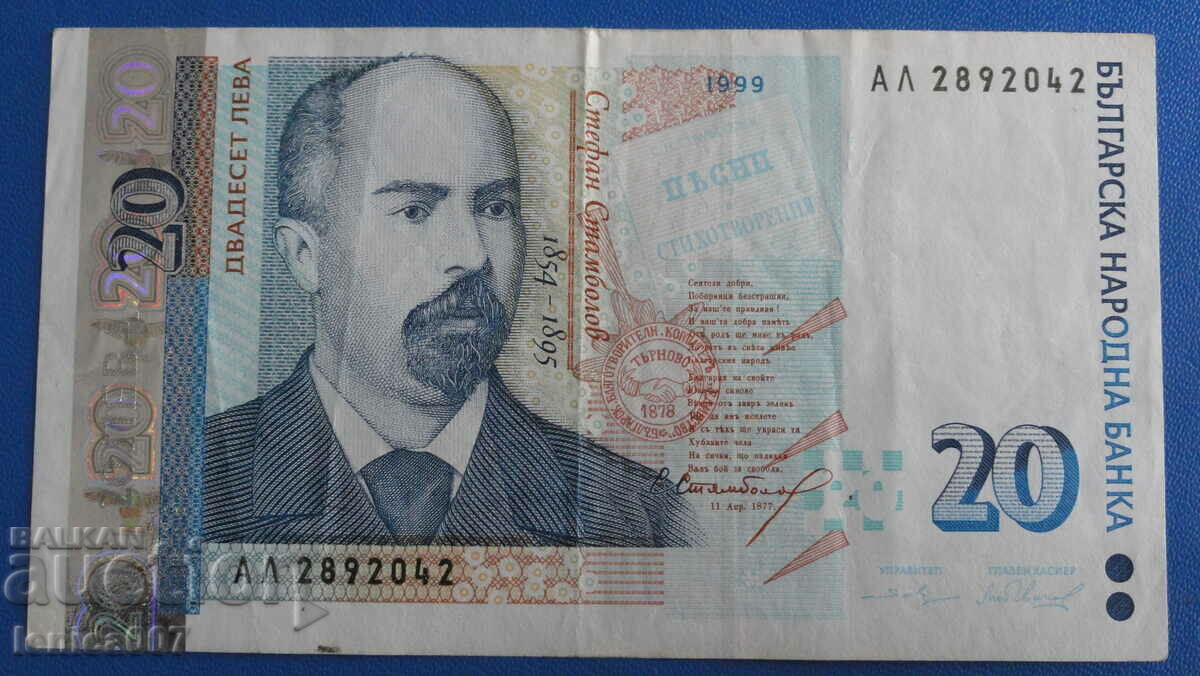 Βουλγαρία 1999 - 20 BGN - 5