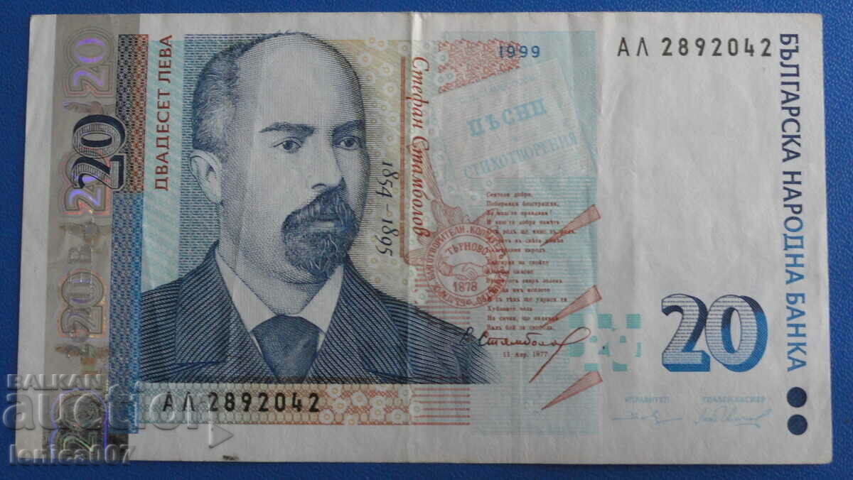 Βουλγαρία 1999 - 20 BGN