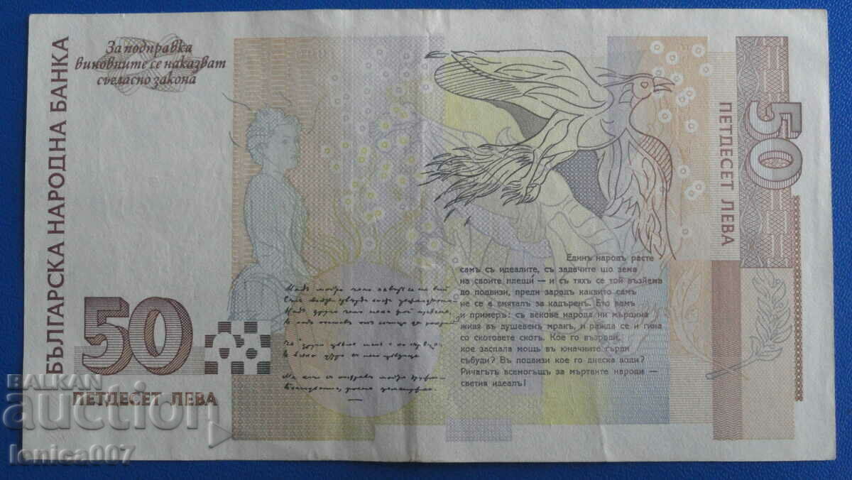 Bulgaria 1999 - 50 BGN AA with price 110.00 BGN | € 56.24 Bulgaria 1999 - 50 BGN AA with price 110.00 BGN | € 56.24