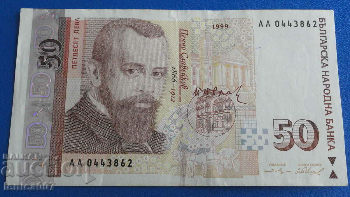 Βουλγαρία 1999 - 50 BGN AA - 5