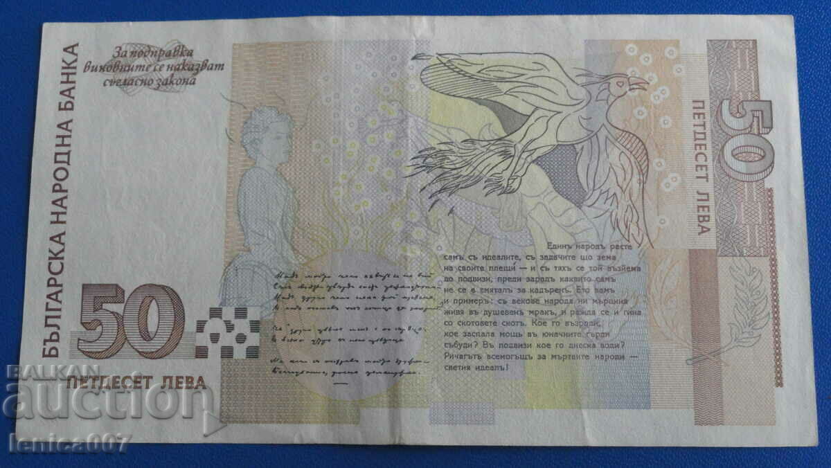 Βουλγαρία 1999 - 50 BGN AA - 6