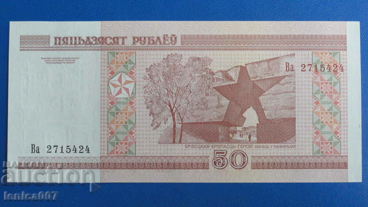 Belarus 2000 - 50 rubles UNC with price 2.20 BGN | € 1.12 Belarus 2000 - 50 rubles UNC with price 2.20 BGN | € 1.12