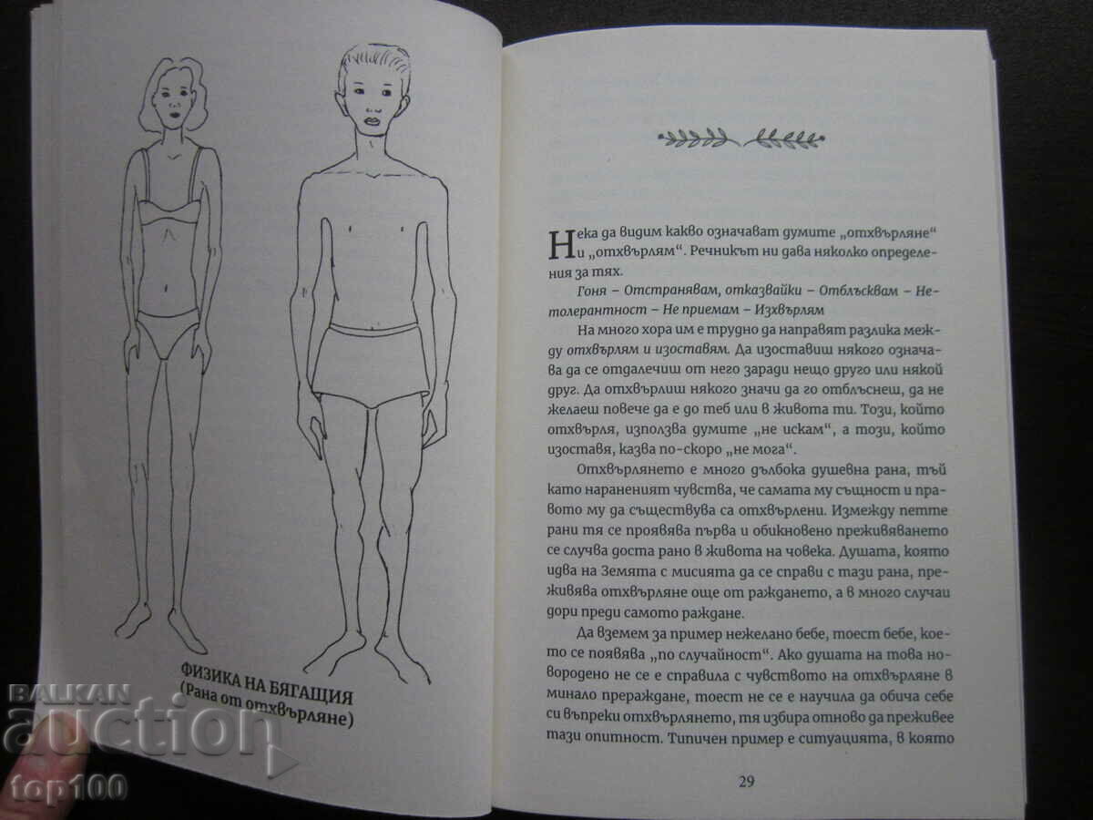 THE FIVE WOUNDS BY LIZ BOURBEAU 2022 BZC !!! with price 10.00 BGN | € 5.11 THE FIVE WOUNDS BY LIZ BOURBEAU 2022 BZC !!! with price 10.00 BGN | € 5.11