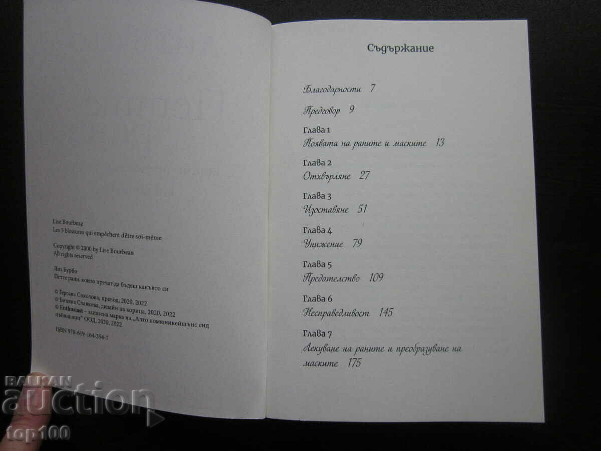 THE FIVE WOUNDS BY LIZ BOURBEAU 2022 BZC !!! - 5 THE FIVE WOUNDS BY LIZ BOURBEAU 2022 BZC !!! - 5