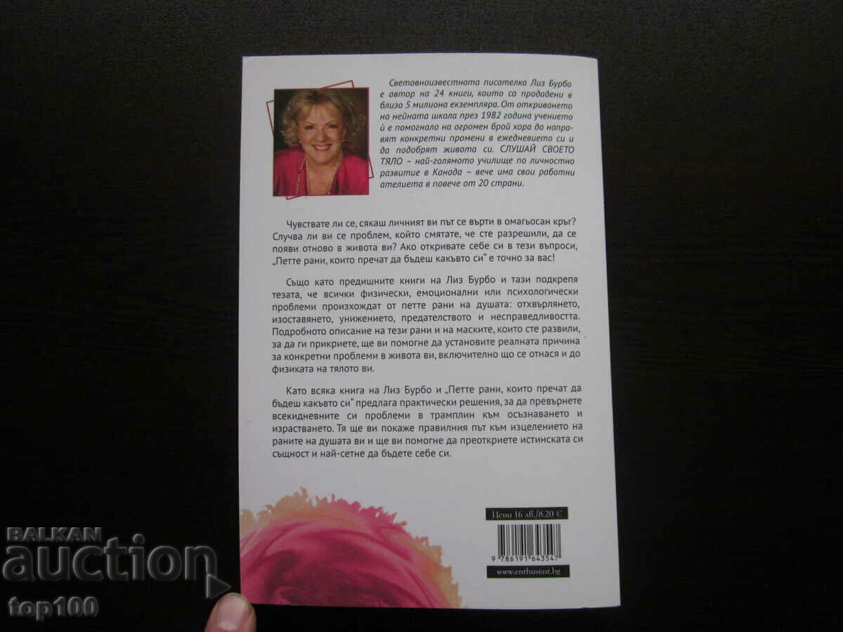 THE FIVE WOUNDS BY LIZ BOURBEAU 2022 BZC !!! - 7 THE FIVE WOUNDS BY LIZ BOURBEAU 2022 BZC !!! - 7