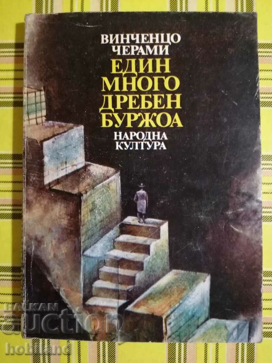 Πολύ μικροαστός