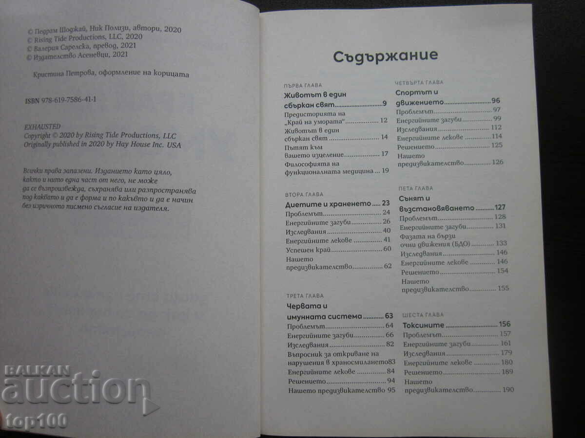 END OF FATIGUE 2021 BZC !!! with price € 5.00 | 9.78 BGN END OF FATIGUE 2021 BZC !!! with price € 5.00 | 9.78 BGN