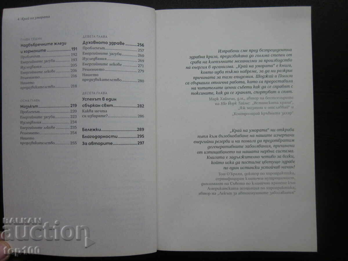 Auction END OF FATIGUE 2021 BZC !!! Auction END OF FATIGUE 2021 BZC !!!