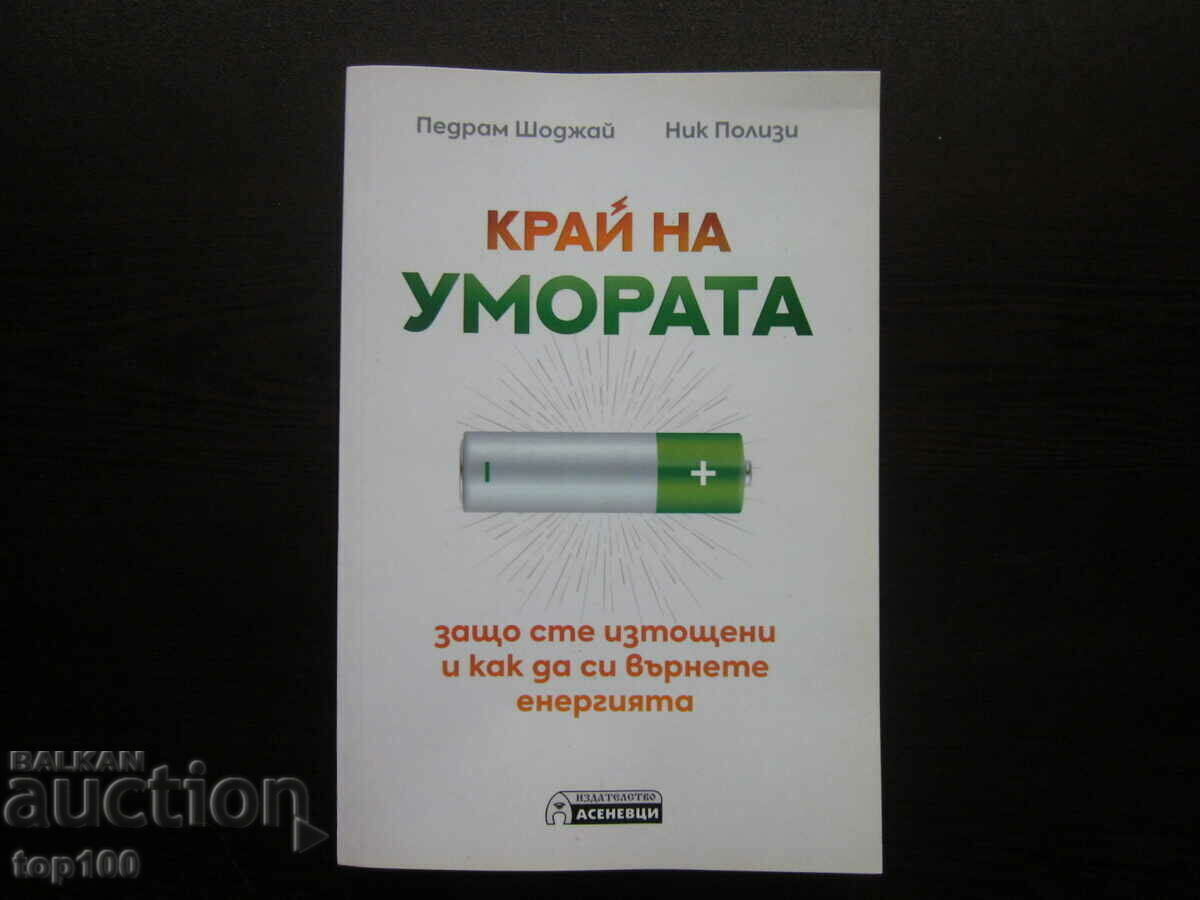 END OF FATIGUE 2021 BZC !!! END OF FATIGUE 2021 BZC !!!