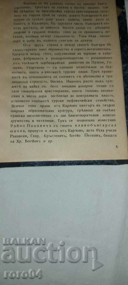 Delivery of VASIL LEVSKI - LYUDMIL STOYANOV - FIRST EDITION