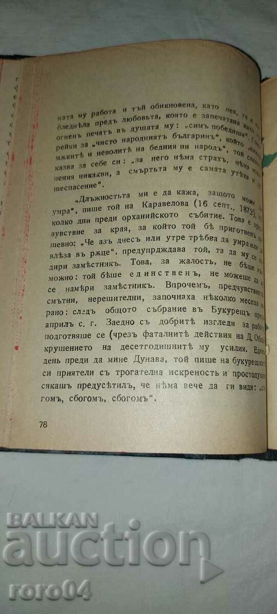 VASIL LEVSKI - LYUDMIL STOYANOV - FIRST EDITION - 5