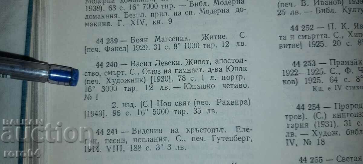 VASIL LEVSKI - LYUDMIL STOYANOV - EDIȚIA I - 6
