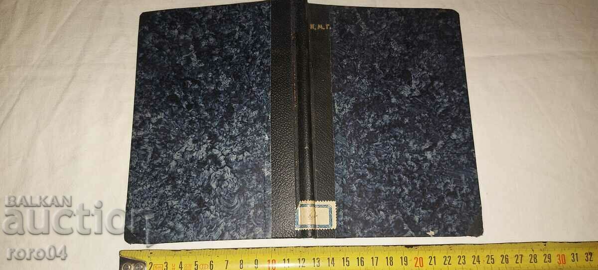 VASIL LEVSKI - LYUDMIL STOYANOV - FIRST EDITION - 7