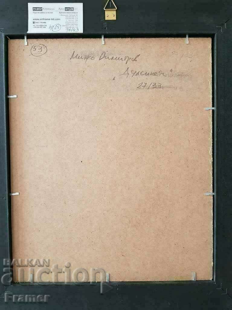 Митко Димитров 1946-2022 Дулсинея маслени бои 1990те години - 6