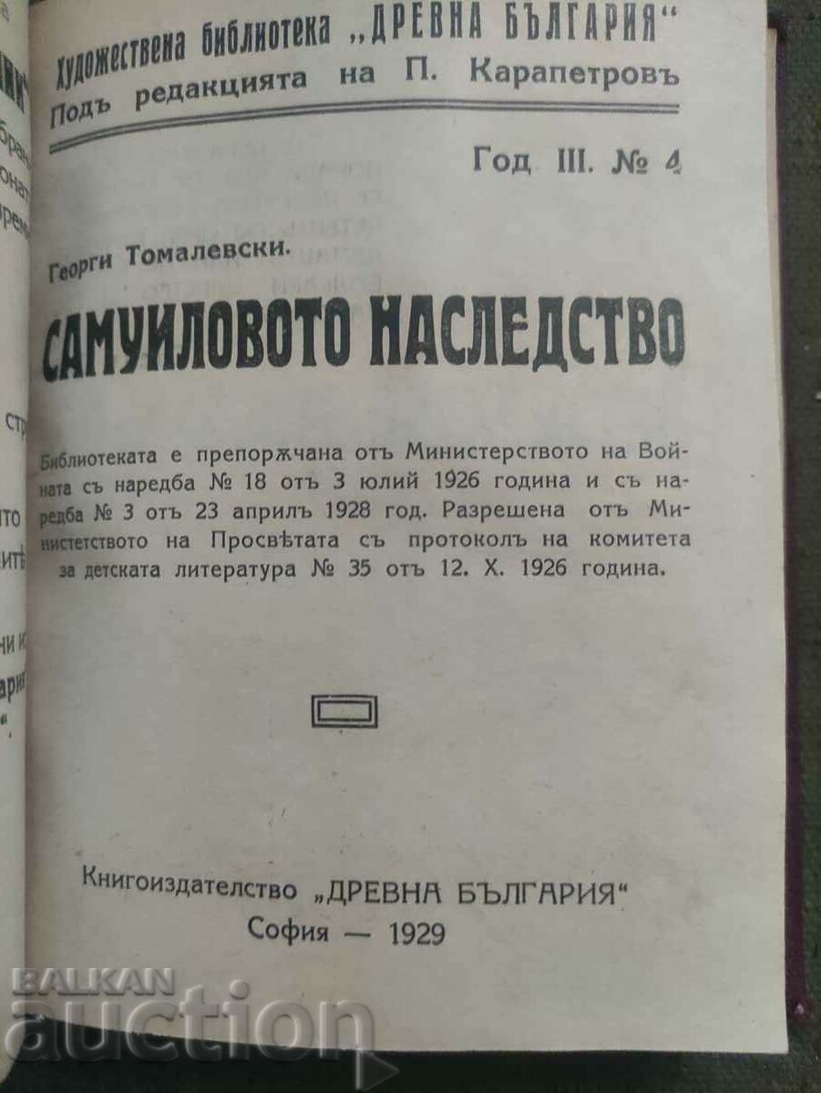 "Ancient Bulgaria" library with price 30.00 BGN | € 15.34 "Ancient Bulgaria" library with price 30.00 BGN | € 15.34