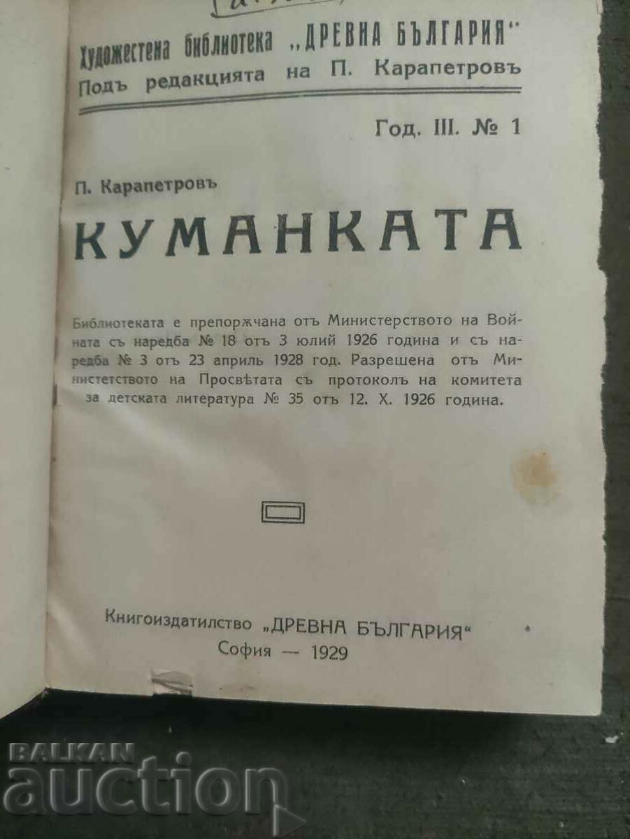 Auction "Ancient Bulgaria" library Auction "Ancient Bulgaria" library