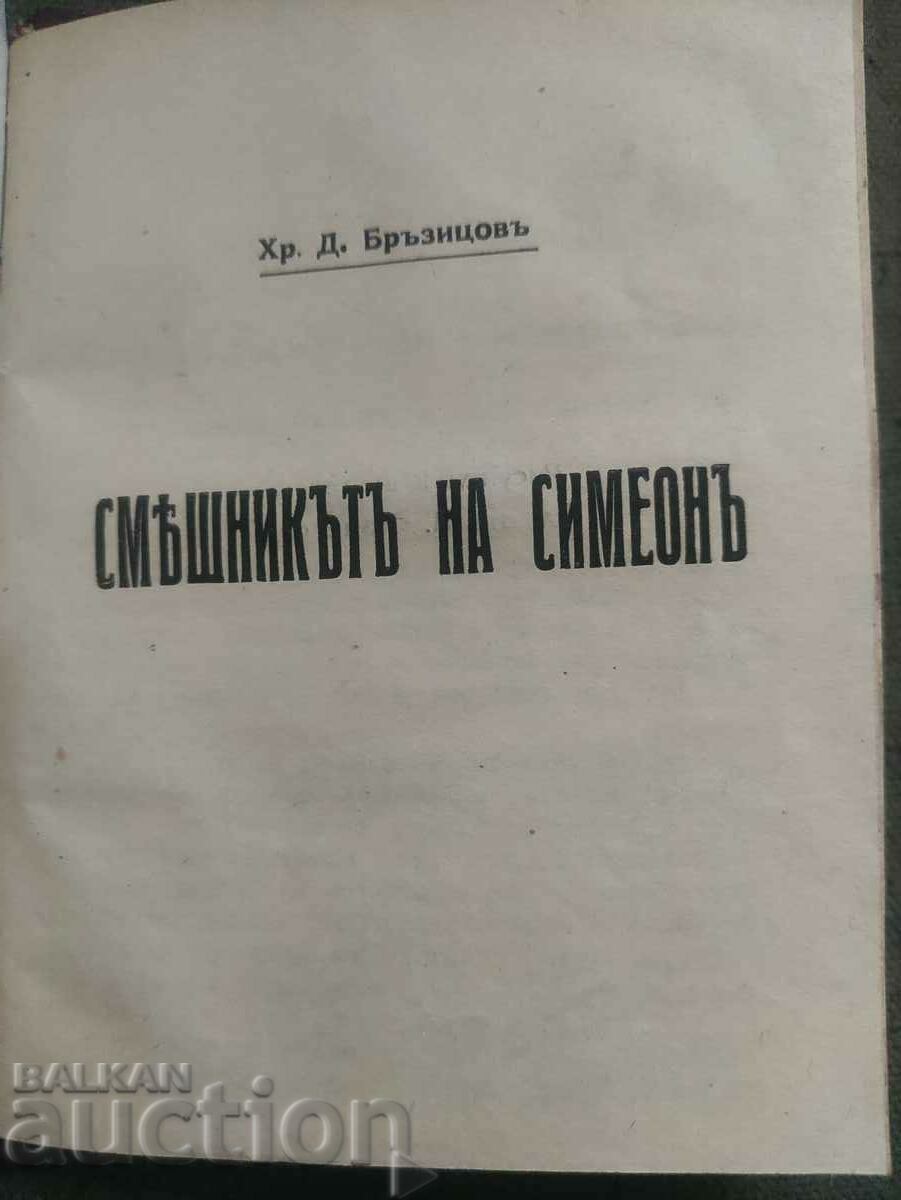 "Ancient Bulgaria" library - 5 "Ancient Bulgaria" library - 5