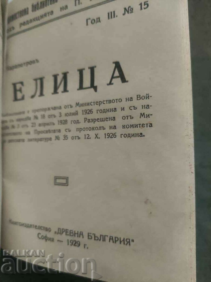 "Ancient Bulgaria" library - 6 "Ancient Bulgaria" library - 6