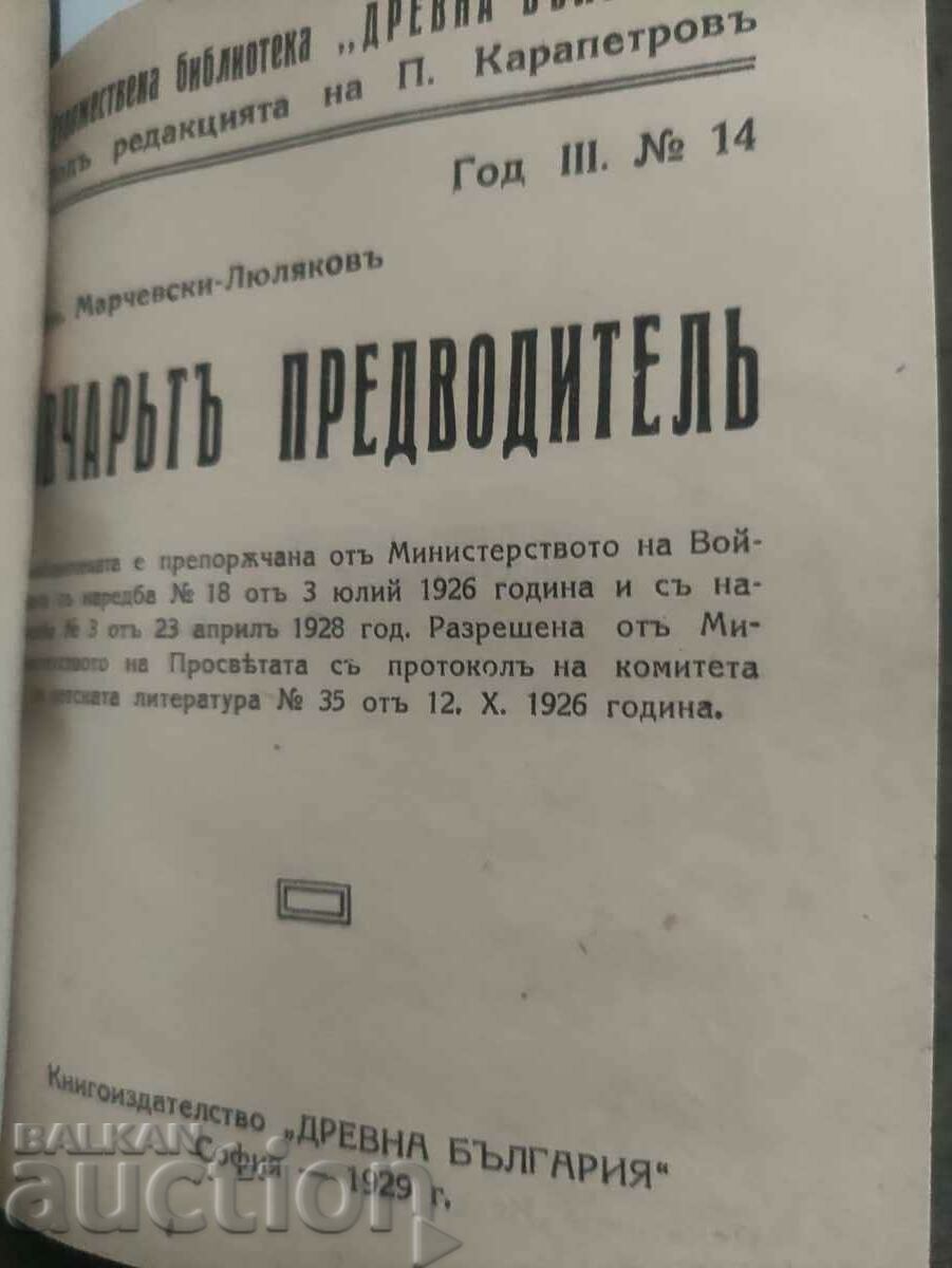 "Ancient Bulgaria" library - 7 "Ancient Bulgaria" library - 7