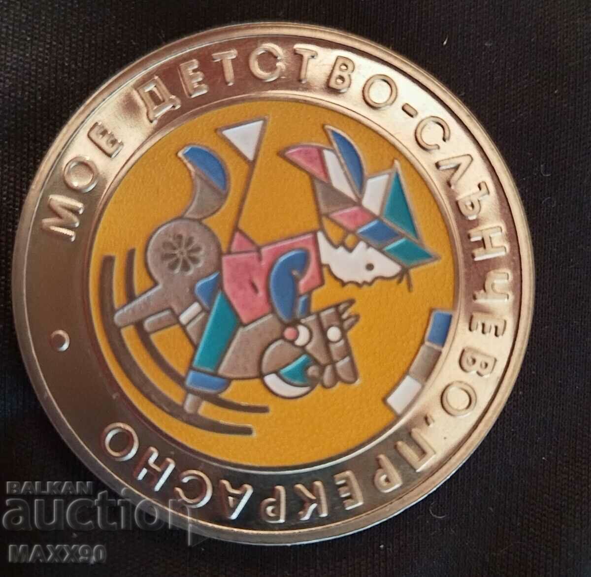 "My Childhood" coin with certificate