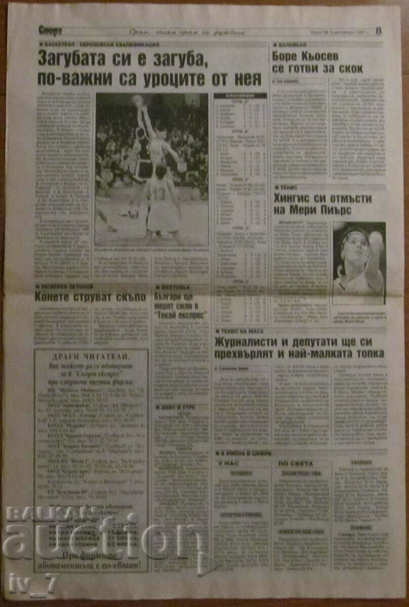 Вестник "СПОРТ ЕКСПРЕС" -  5 декември 1997 година - 6