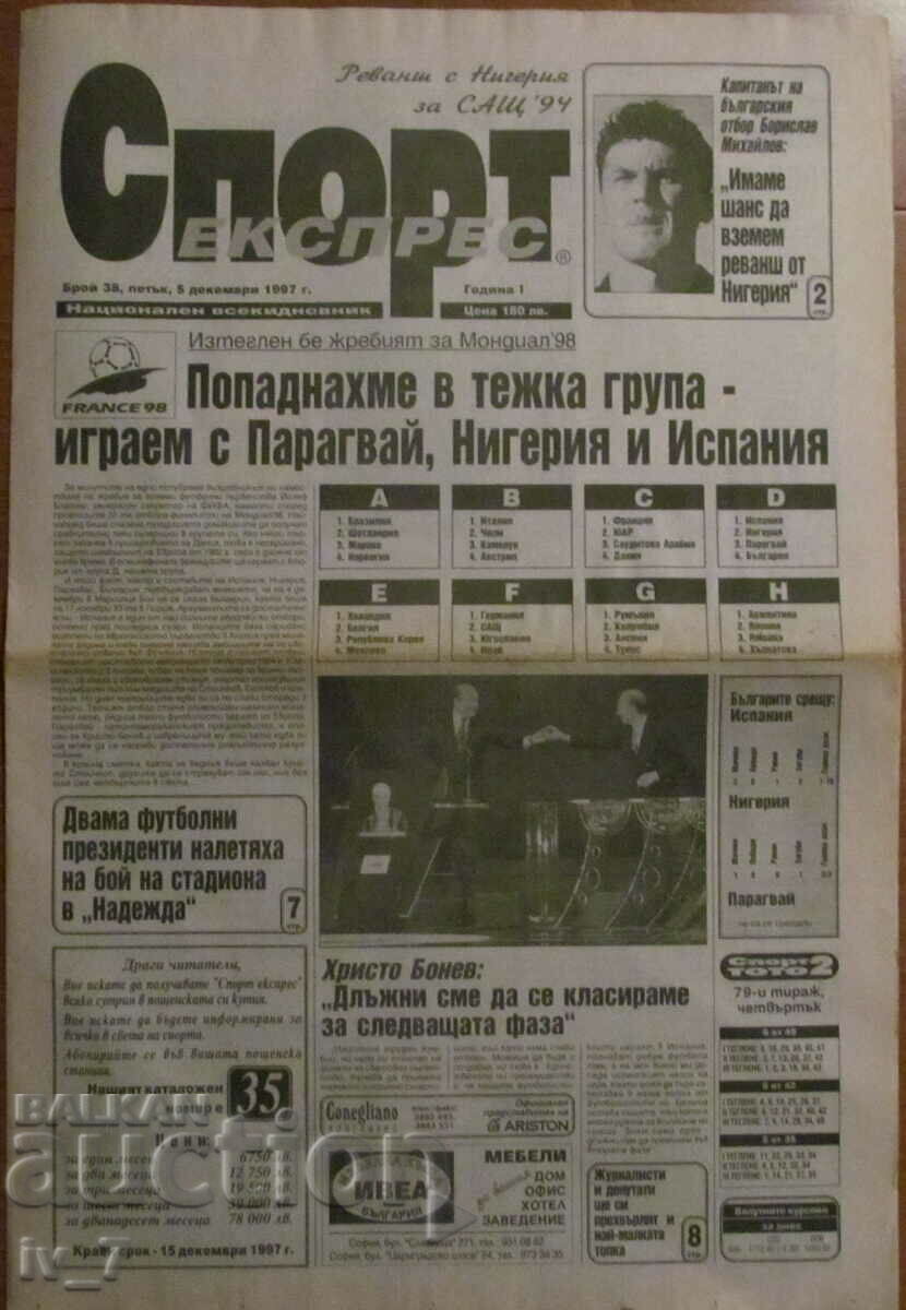 Вестник "СПОРТ ЕКСПРЕС" -  5 декември 1997 година