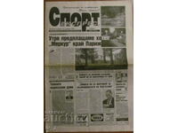 Вестник "СПОРТ ЕКСПРЕС" -  25 ноември 1997 година
