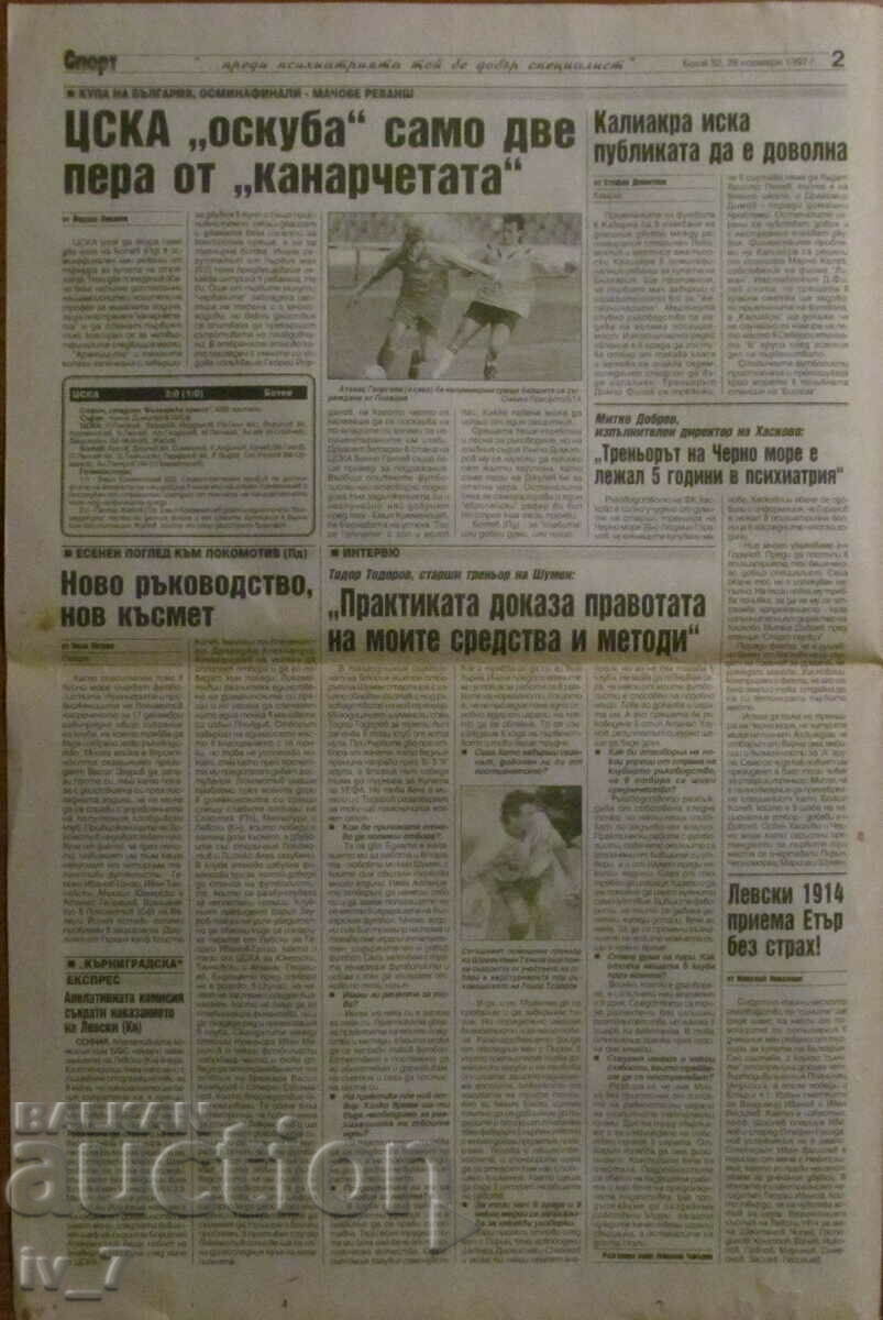 "SPORT EXPRESS" newspaper - November 28, 1997 with price 2.99 BGN | € 1.53 "SPORT EXPRESS" newspaper - November 28, 1997 with price 2.99 BGN | € 1.53