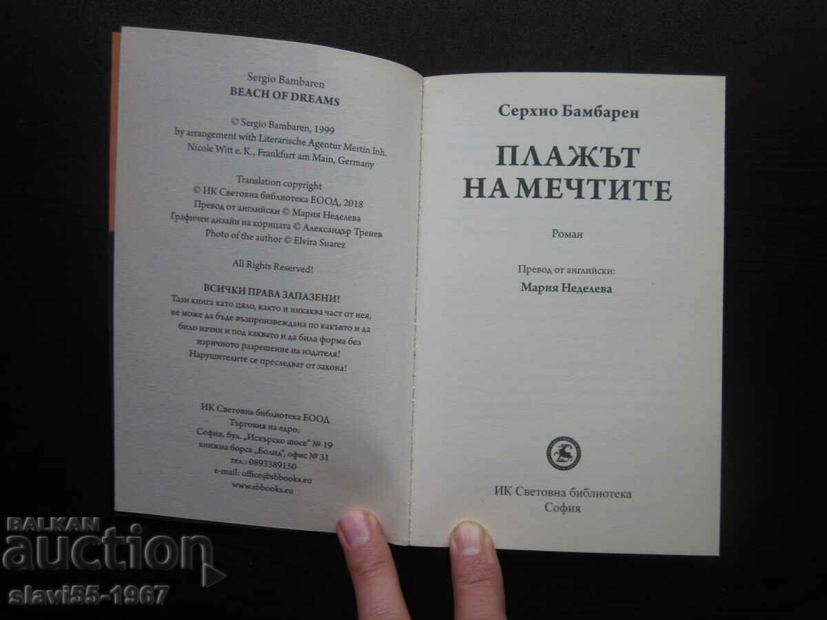 Η ΠΑΡΑΛΙΑ ΤΩΝ ΟΝΕΙΡΩΝ ΤΟΥ SERGIO BAMBAREN 1999. BZC!!! - 6